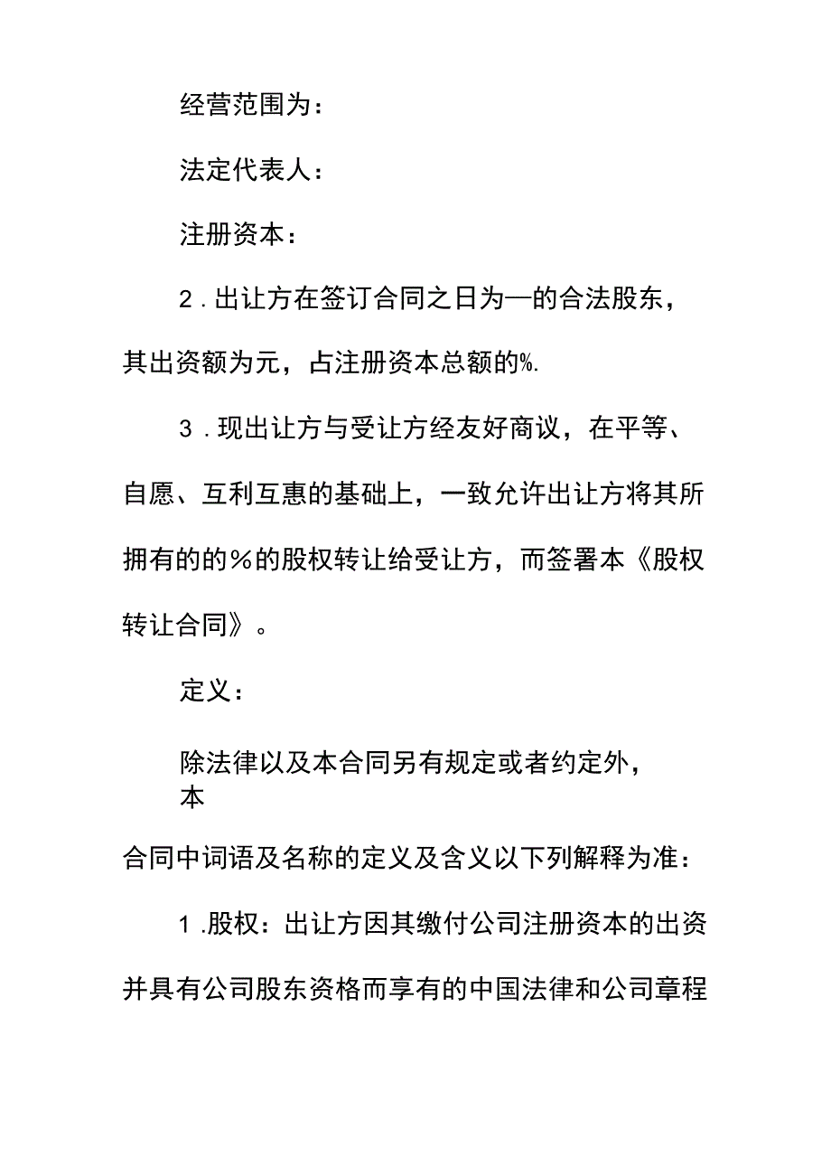 父子股权转让协议简易版.docx_第3页