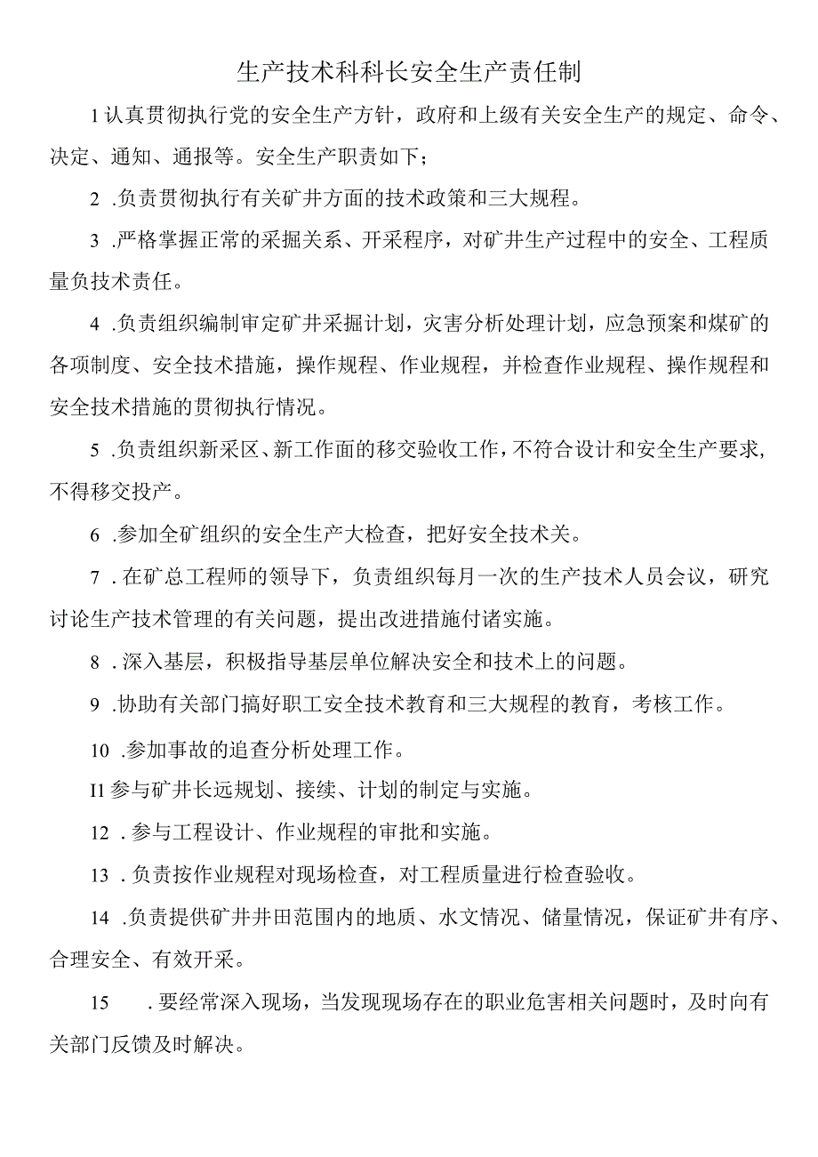 生产技术科科长安全生产责任制.docx_第1页