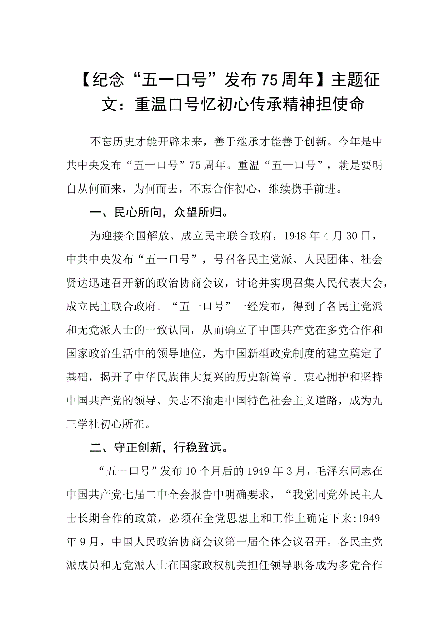 纪念五一口号发布75周年主题征文3篇精华.docx_第1页