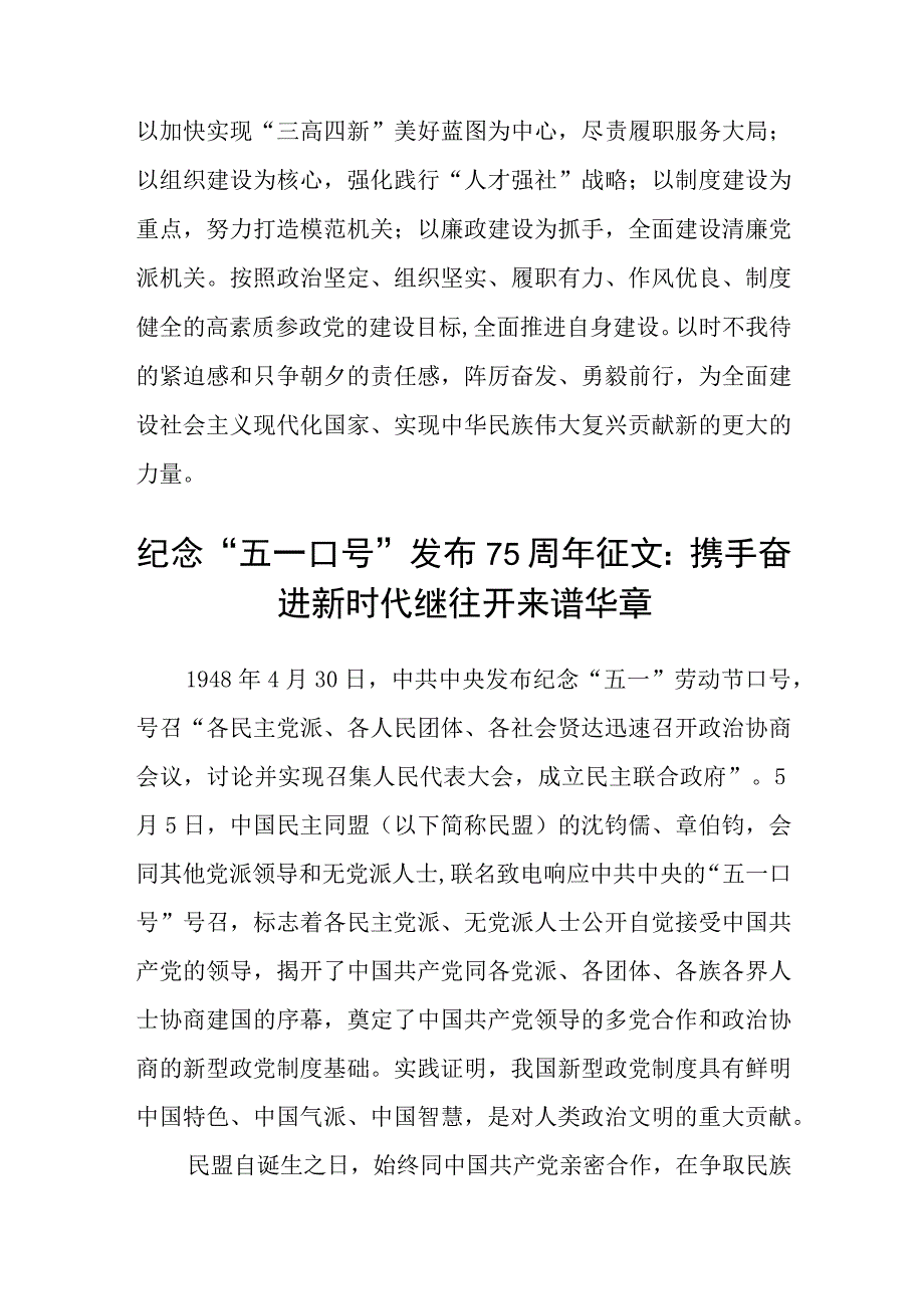 纪念五一口号发布75周年主题征文3篇精华.docx_第3页