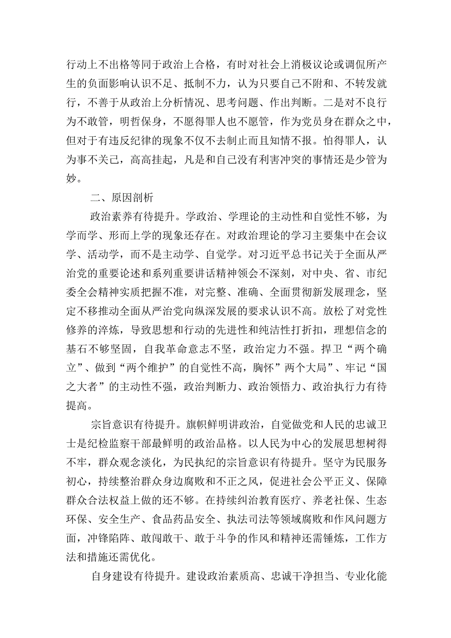 纪检监察干部队伍教育整顿个人党性分析报告三篇.docx_第3页