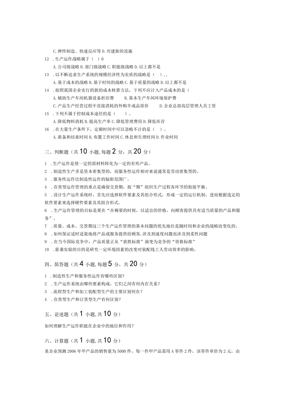 青岛科技大学成人继续教育《生产计划与控制》测试题及答案.docx_第2页