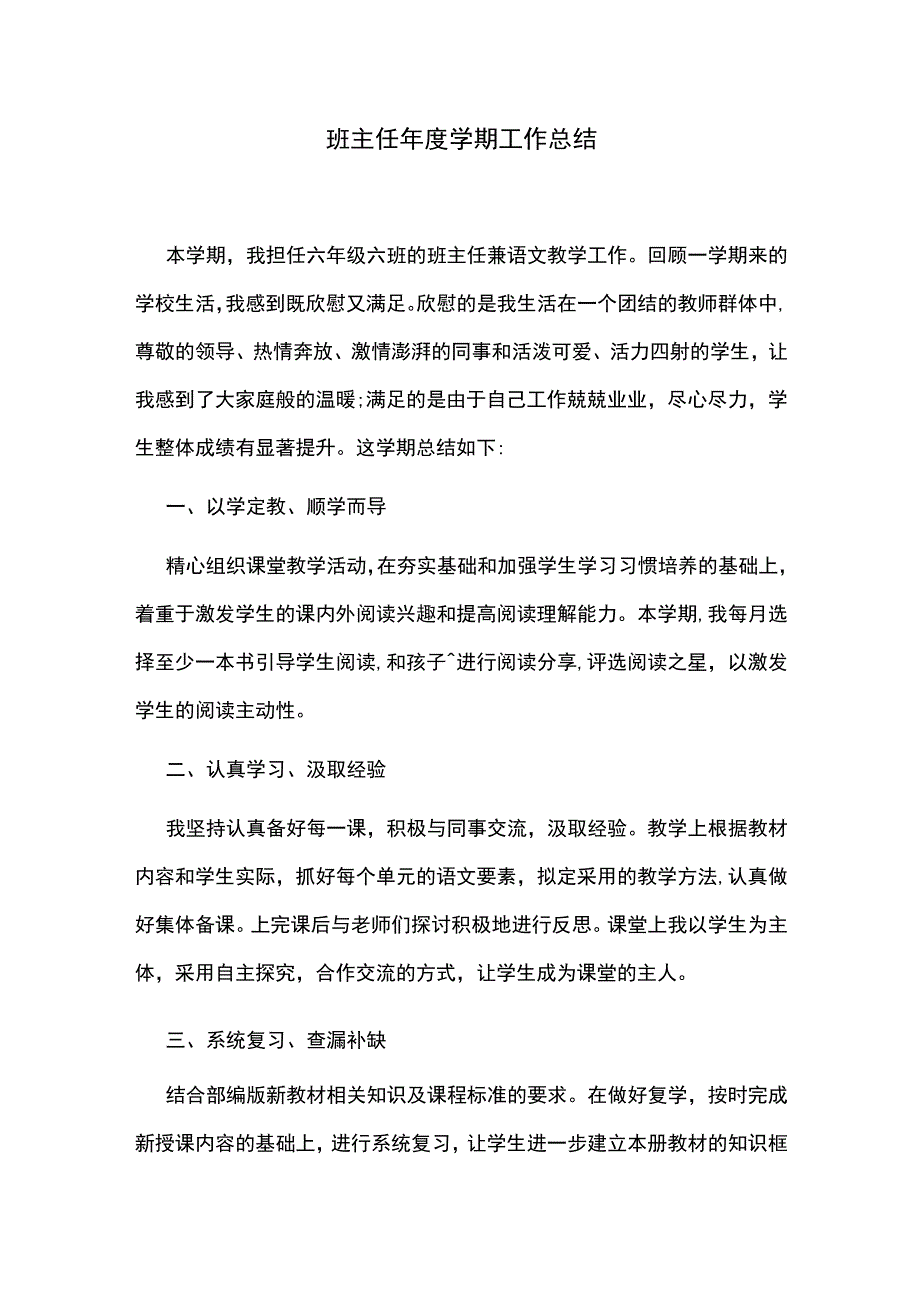 班主任年度学期工作总结.docx_第1页