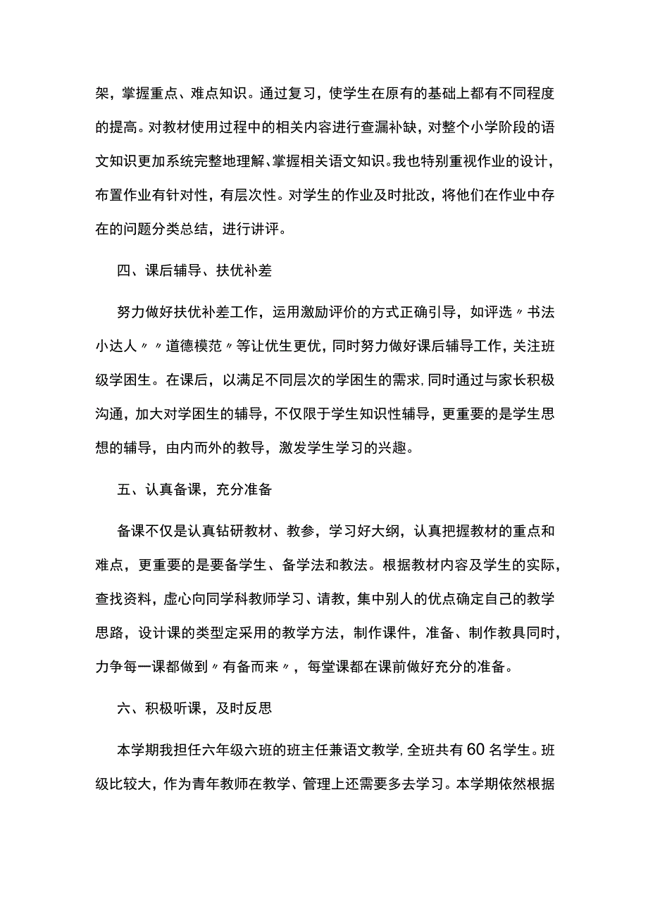 班主任年度学期工作总结.docx_第2页