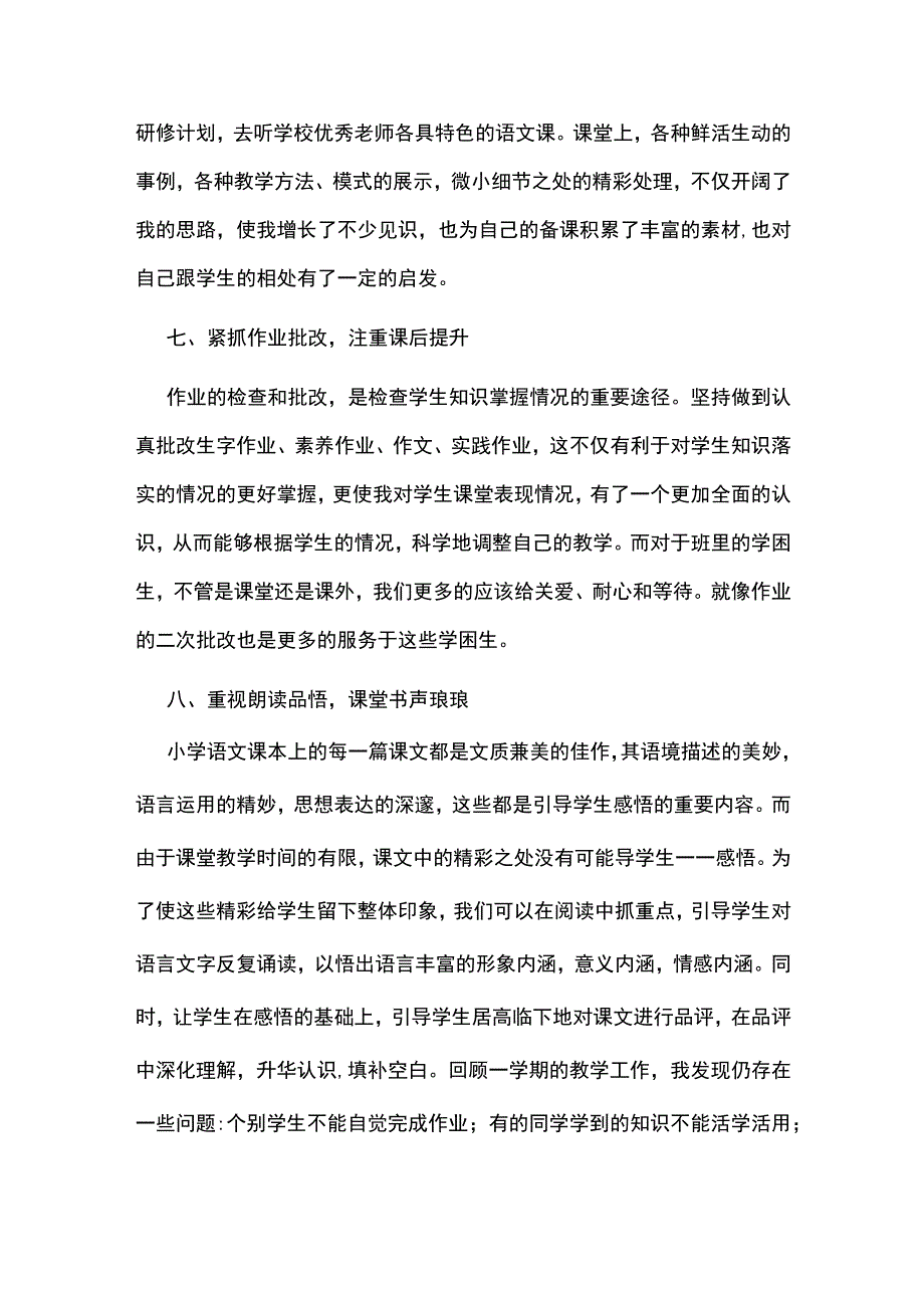 班主任年度学期工作总结.docx_第3页