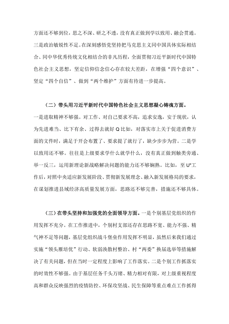 领导部长2023年六个带头个人对照检查材料2份.docx_第2页