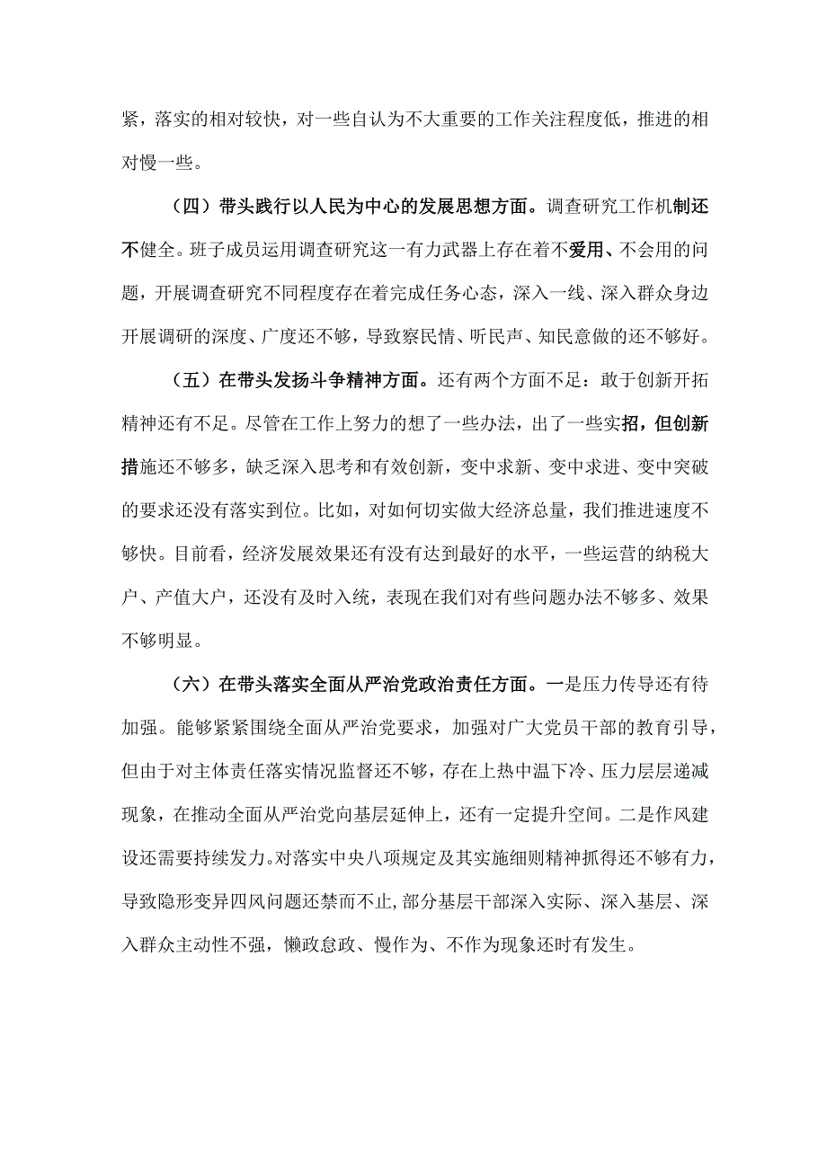 领导部长2023年六个带头个人对照检查材料2份.docx_第3页