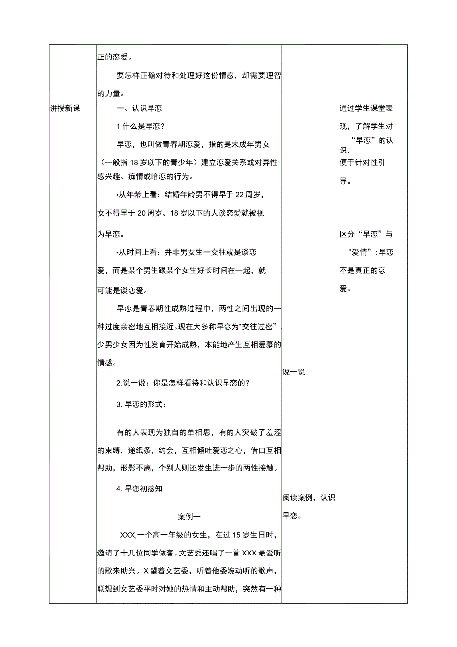 第二十四课 如果我喜欢他她 教案 武汉版生命安全教育七年级.docx_第2页