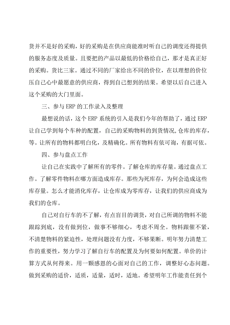 采购经理个人工作计划开头25篇.docx_第2页