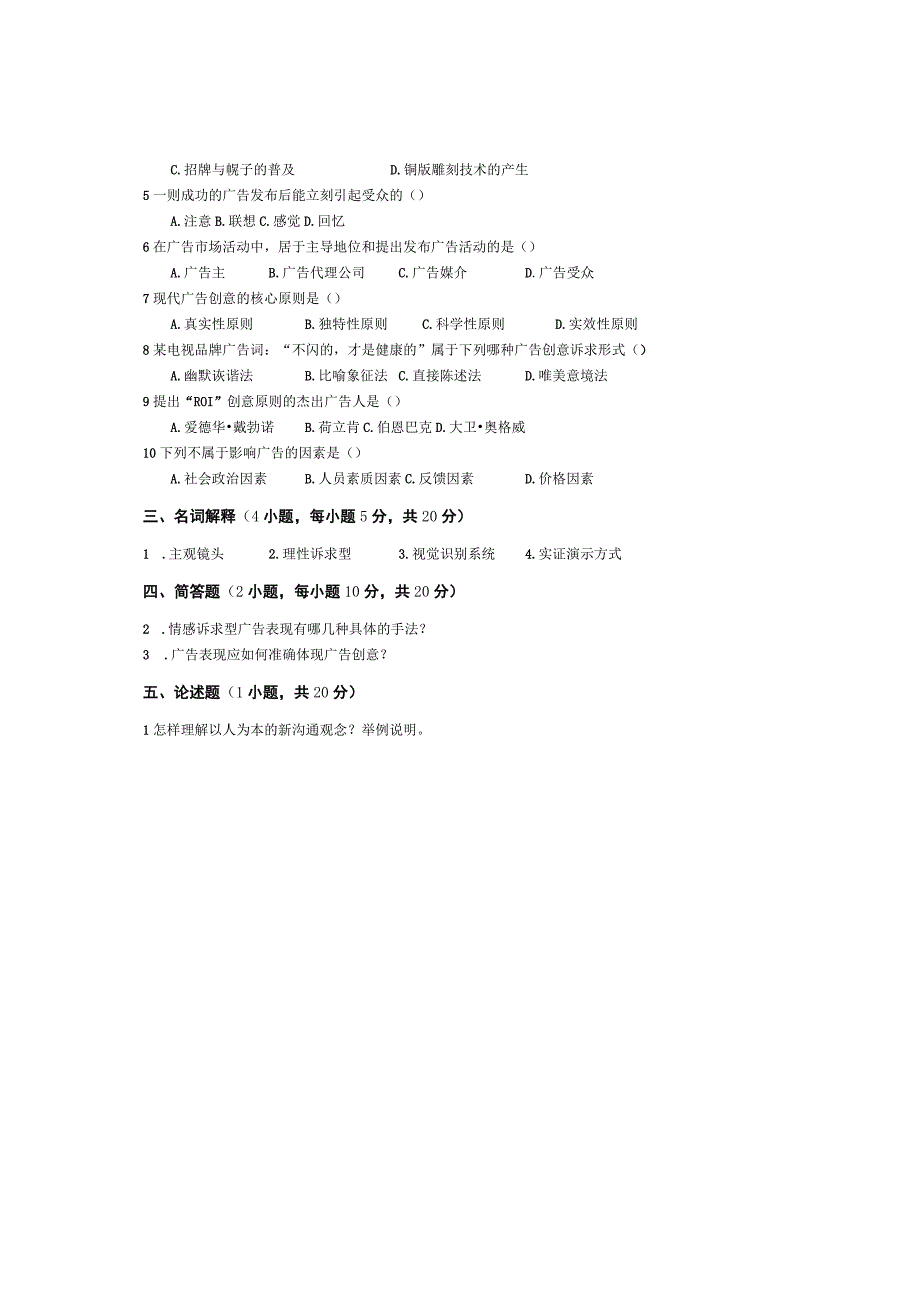 青岛科技大学成人继续教育《广告创意与表现》测试题及答案.docx_第2页
