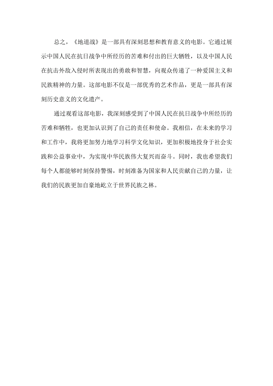 观《地道战》有感1000字.docx_第2页