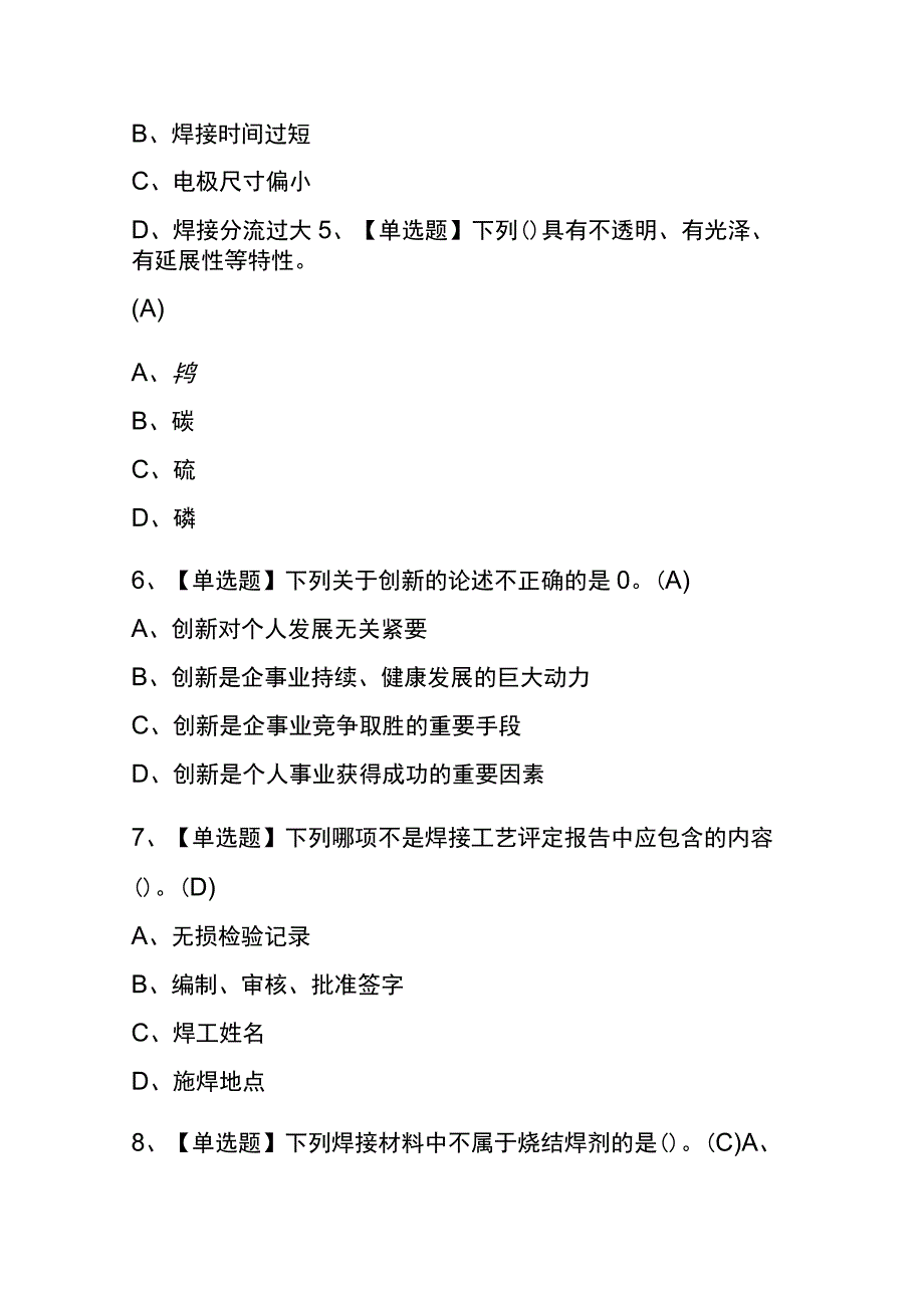 重庆2023年版焊工初级考试内部题库含答案.docx_第2页