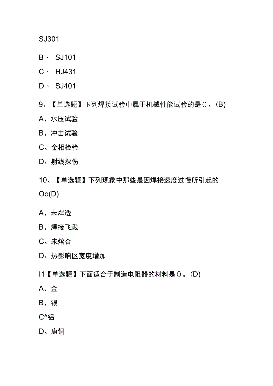 重庆2023年版焊工初级考试内部题库含答案.docx_第3页