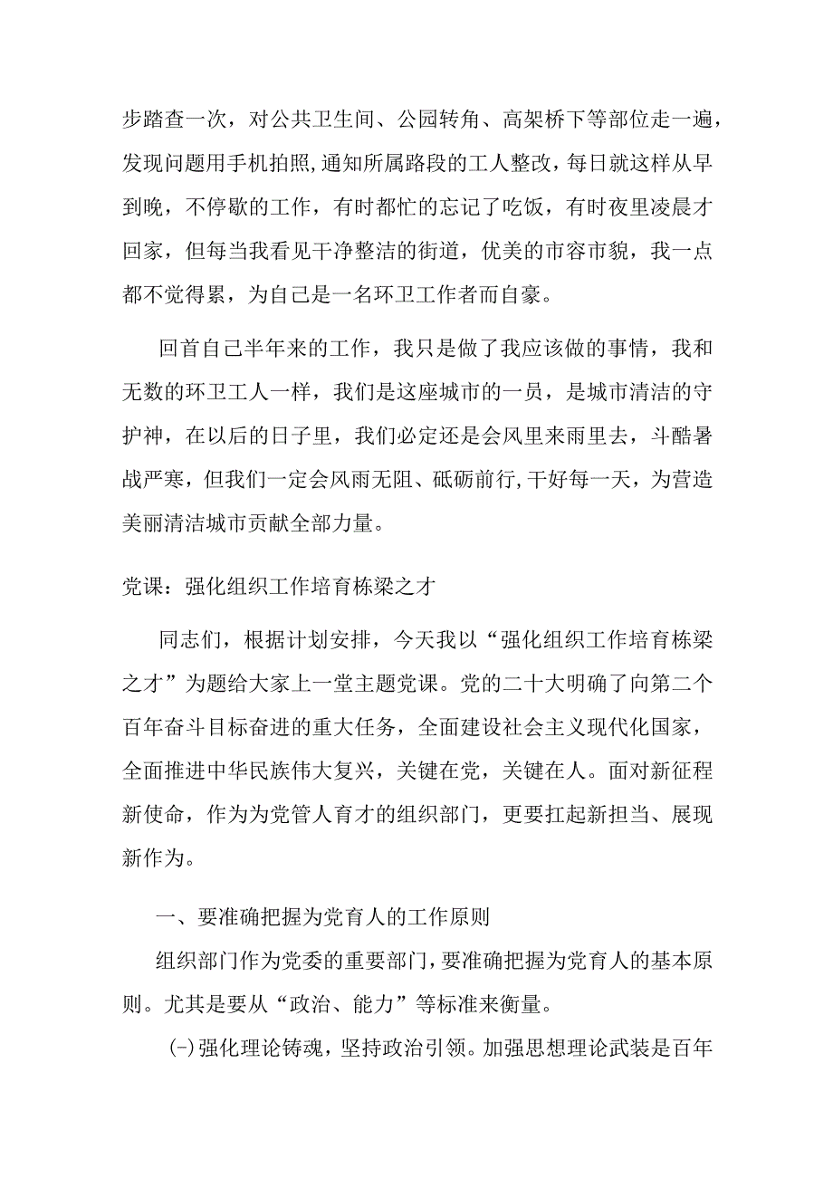 环卫公司项目经理上半年述职报告.docx_第3页