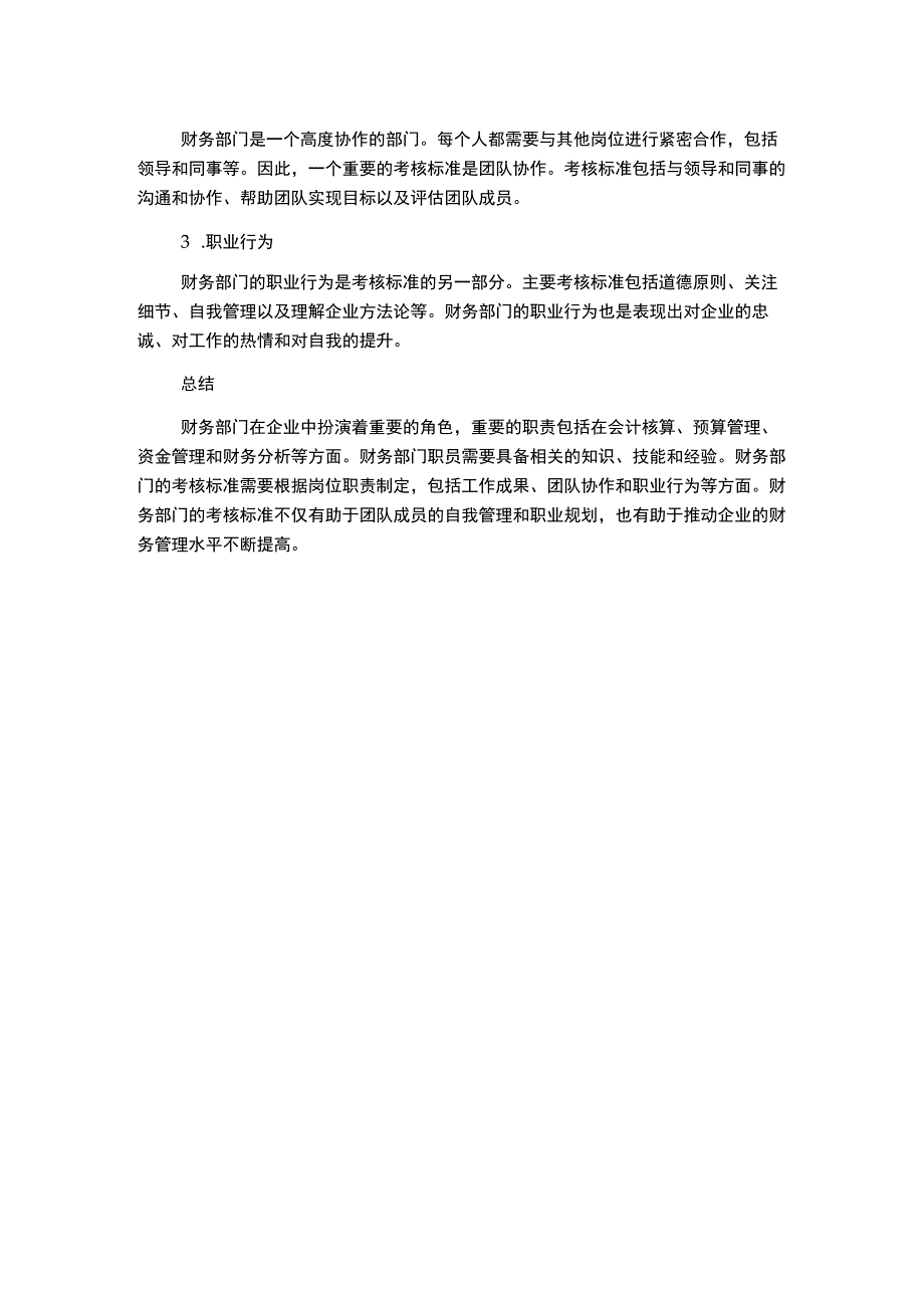 财务部岗位职责考核标准.docx_第2页