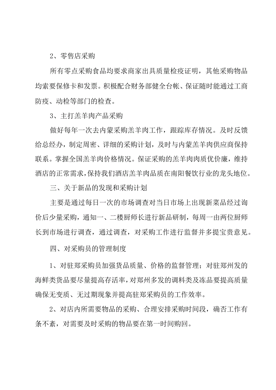 采购部工作计划700字30篇.docx_第3页