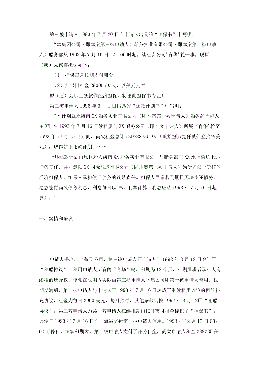 育华轮租金及其滞纳金争议案裁决书.docx_第2页