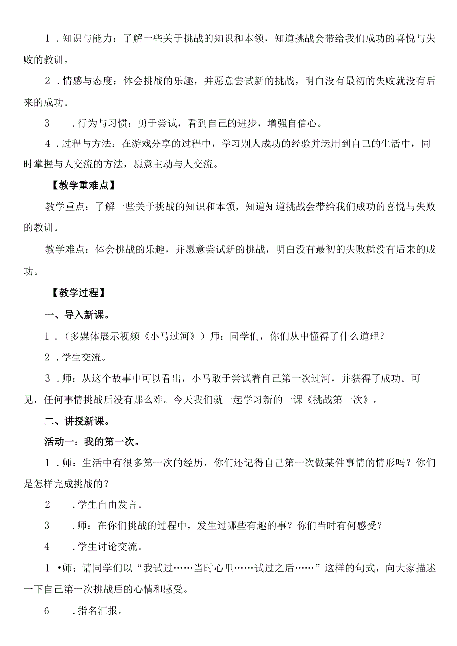 部编版小学二年级下册道德与法治全册教案教学设计.docx_第2页