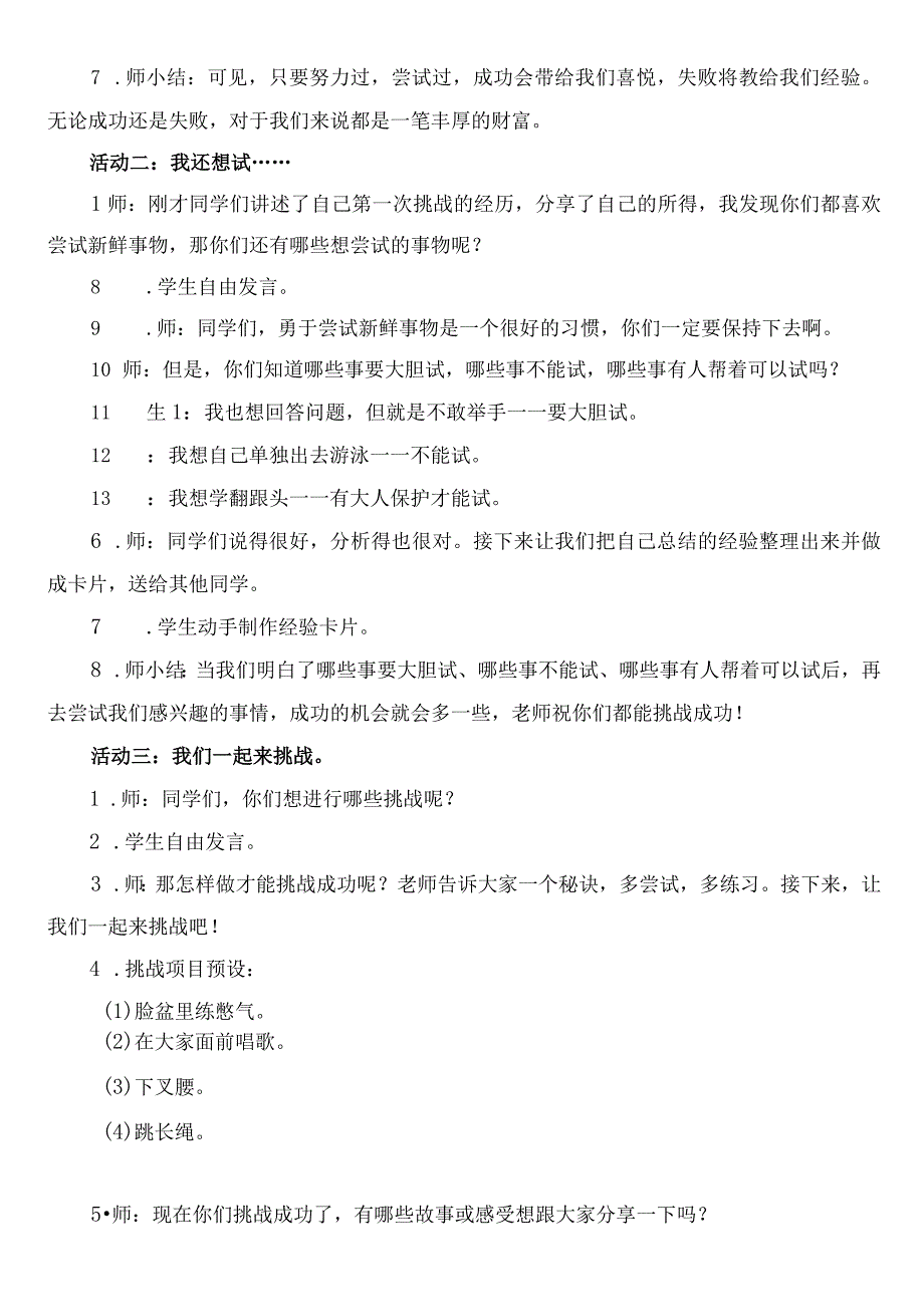 部编版小学二年级下册道德与法治全册教案教学设计.docx_第3页