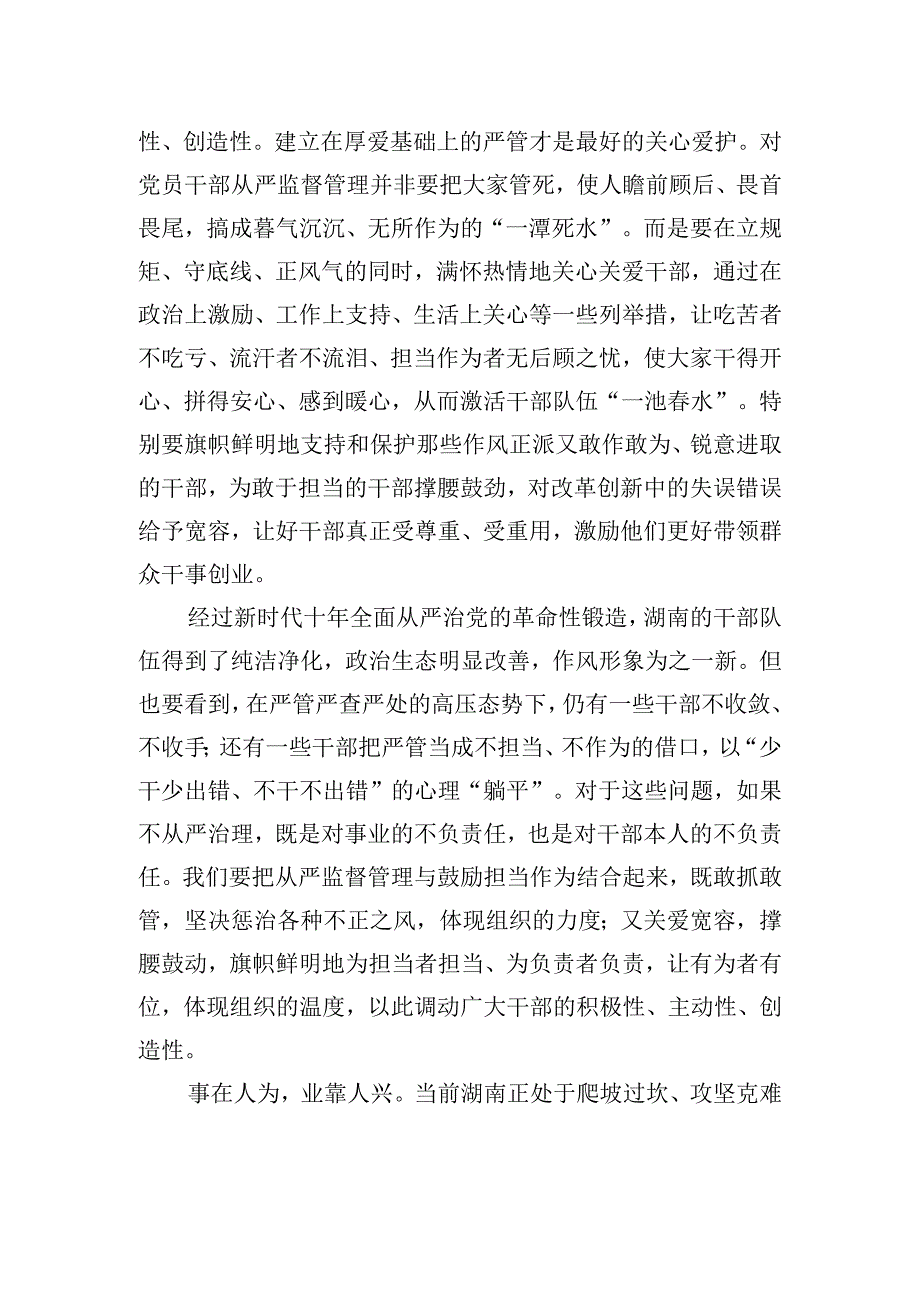 解好严管与厚爱这道方程式——把握好从严监督管理与鼓励担当作为的关系.docx_第2页