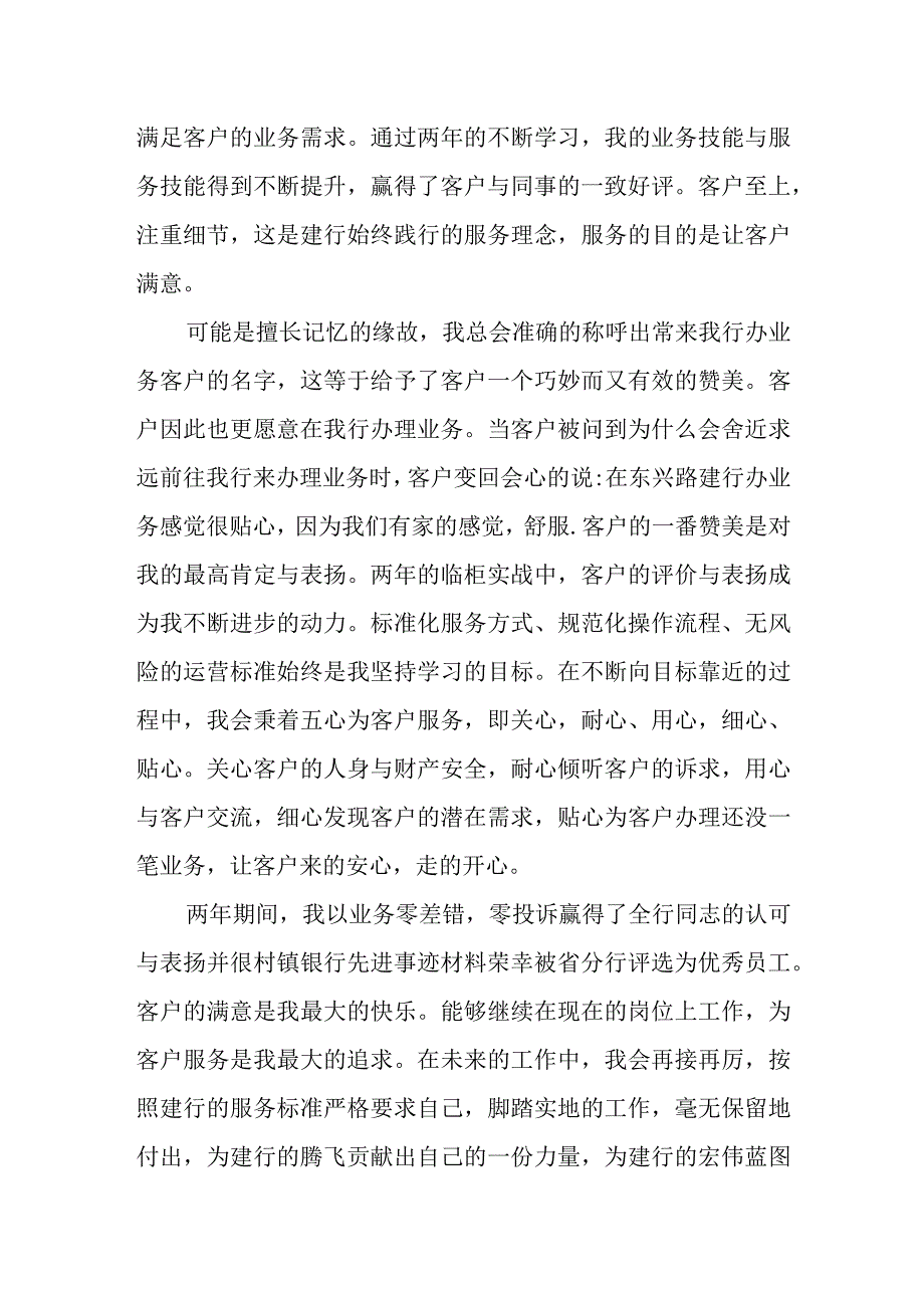 篇10先进集体事迹.docx_第2页