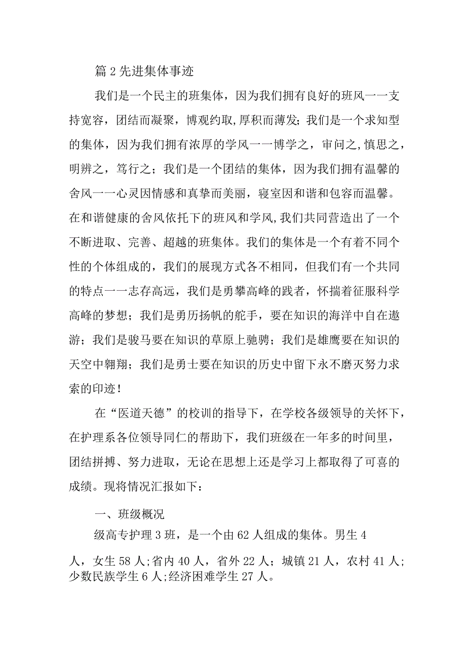 篇2先进集体事迹.docx_第1页