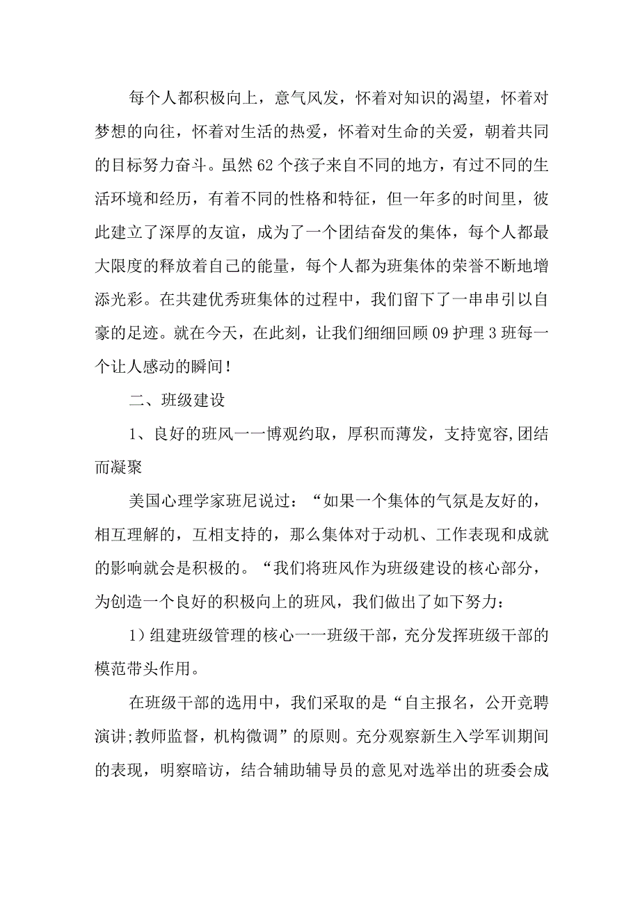 篇2先进集体事迹.docx_第2页