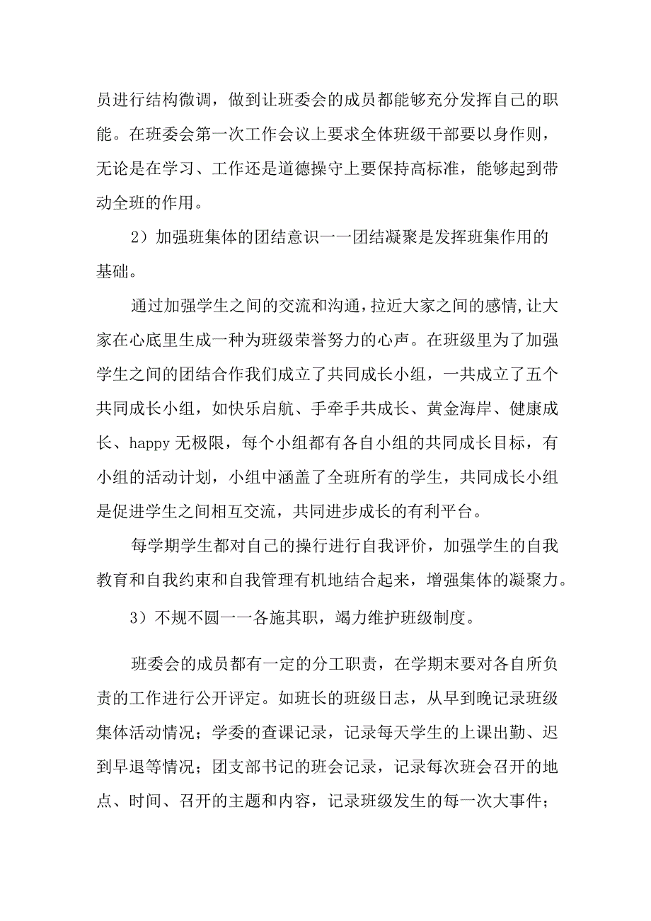 篇2先进集体事迹.docx_第3页