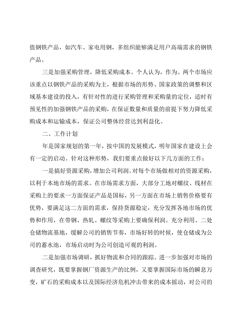 采购经理工作计划表30篇.docx_第2页