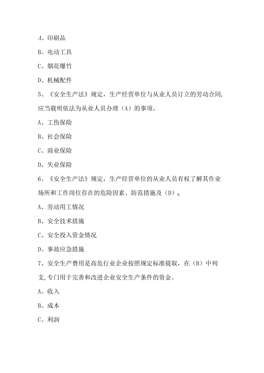 生产经营单位安全管理人员考试题库及答案最新版.docx_第2页