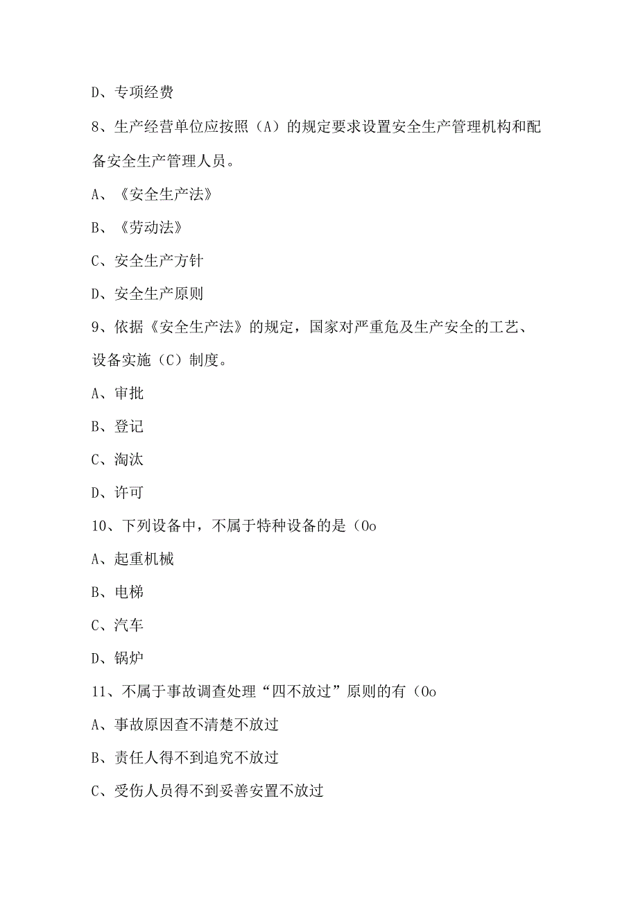 生产经营单位安全管理人员考试题库及答案最新版.docx_第3页