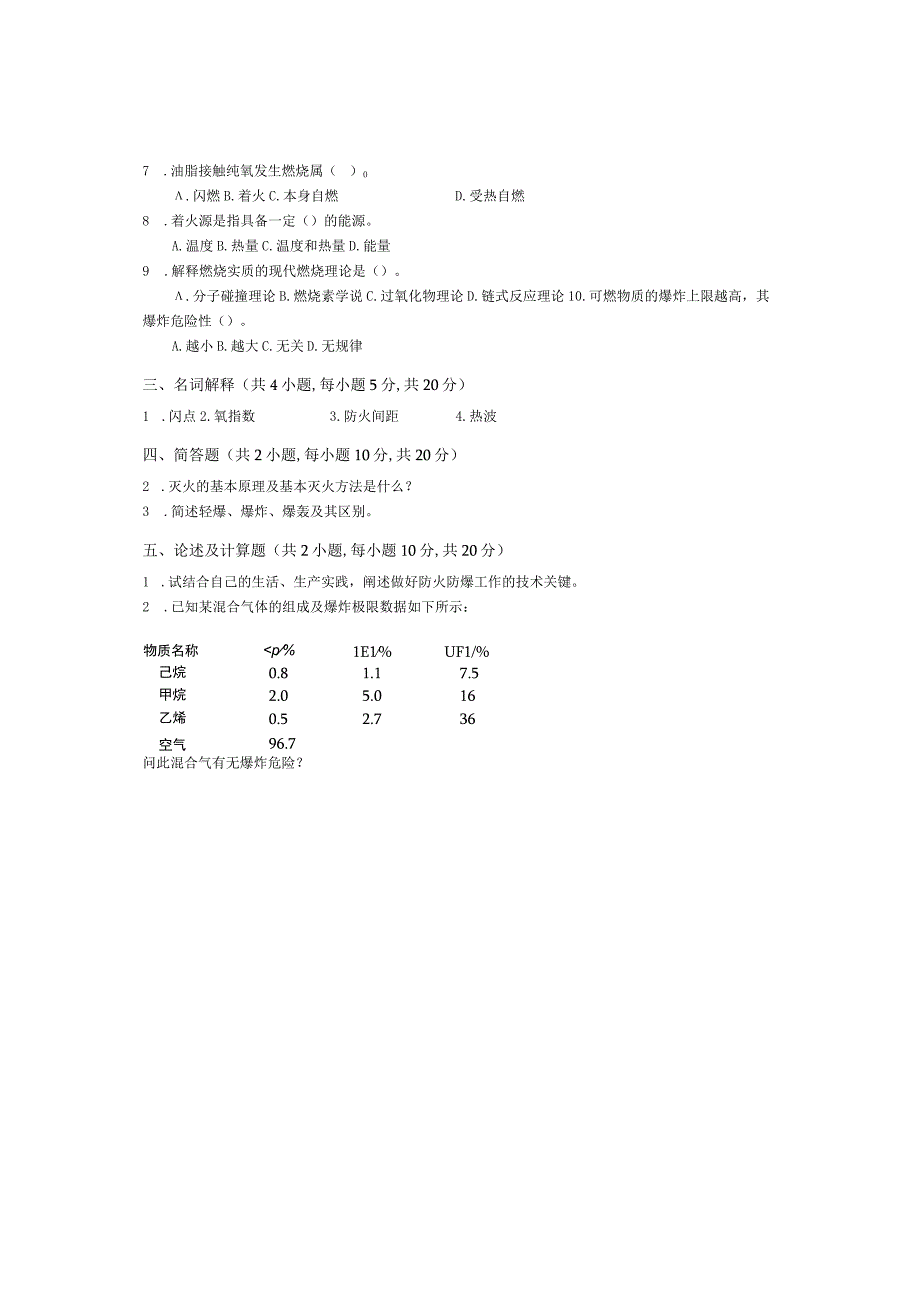 青岛科技大学成人继续教育《燃烧与爆炸理论》测试题及答案.docx_第2页