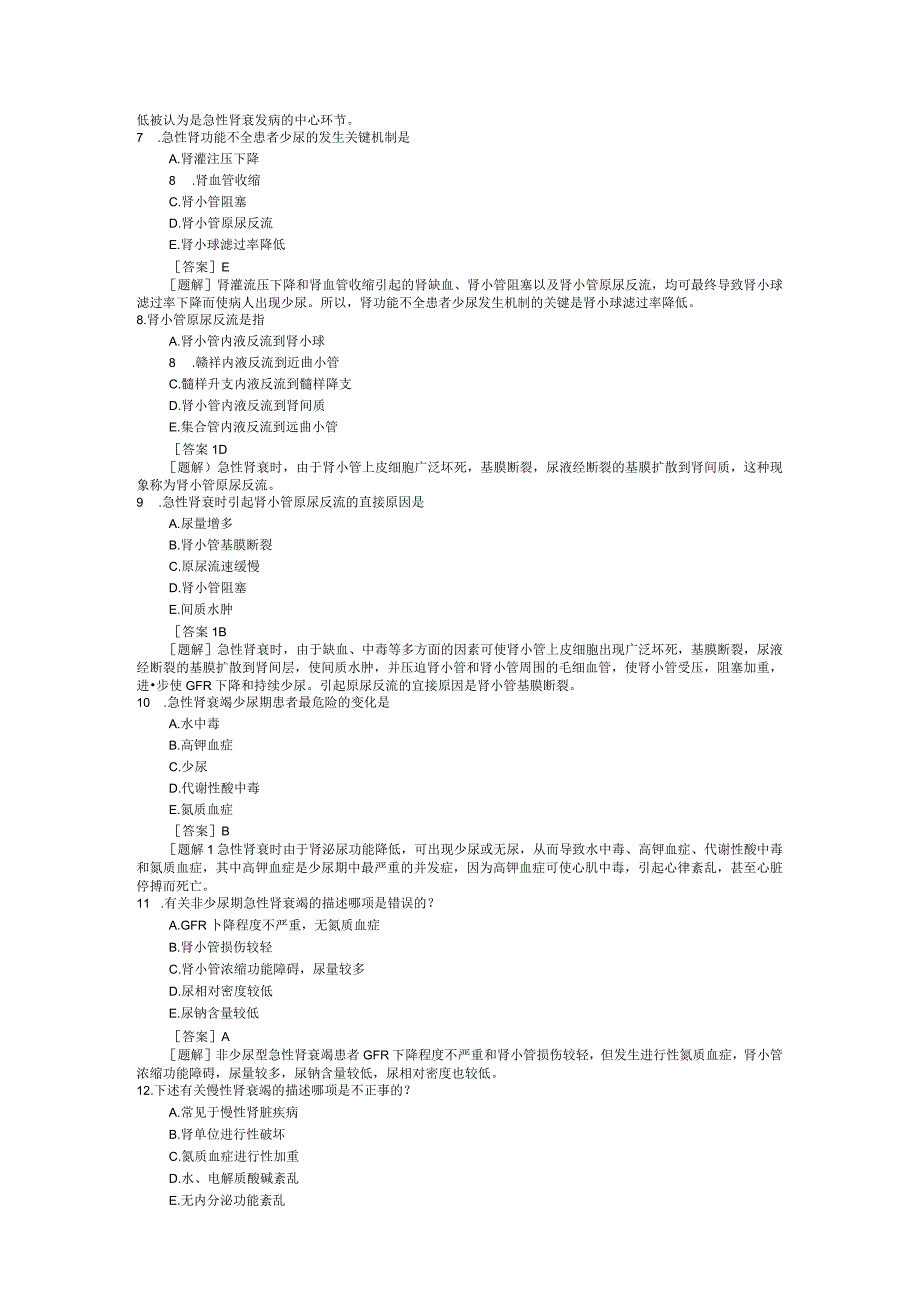 病理生理学测试：第18章 肾功能不全.docx_第2页