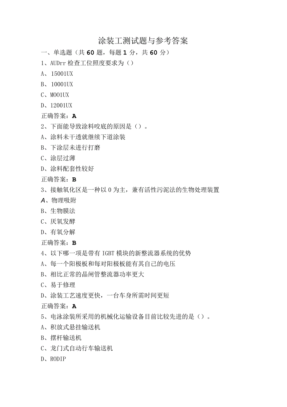 涂装工测试题与参考答案.docx_第1页