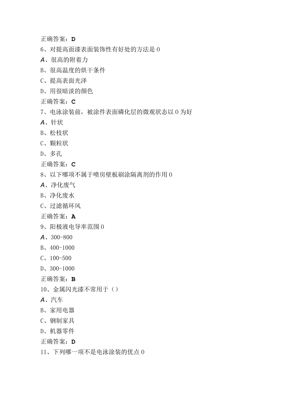 涂装工测试题与参考答案.docx_第2页