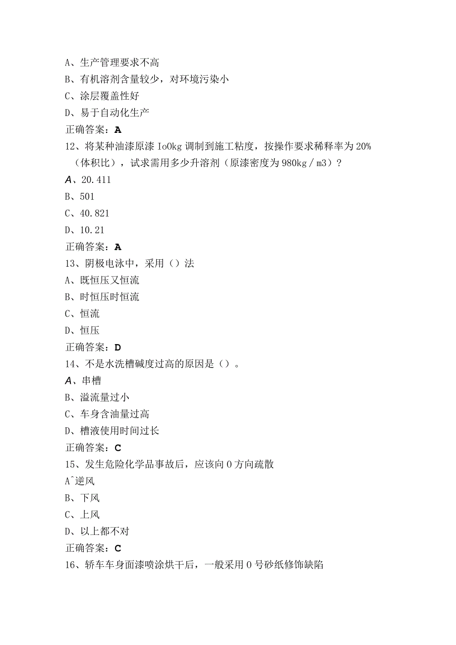 涂装工测试题与参考答案.docx_第3页