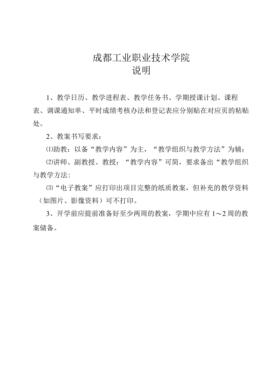 高教社2023税费计算与智能申报 教案全32讲第8讲 项目三 任务4 增值税当期进项税额的确定.docx_第2页