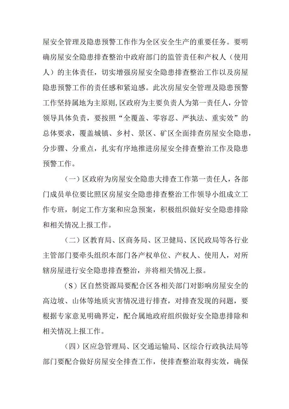 老楼危楼安全隐患排查整治防范工作实施方案.docx_第2页