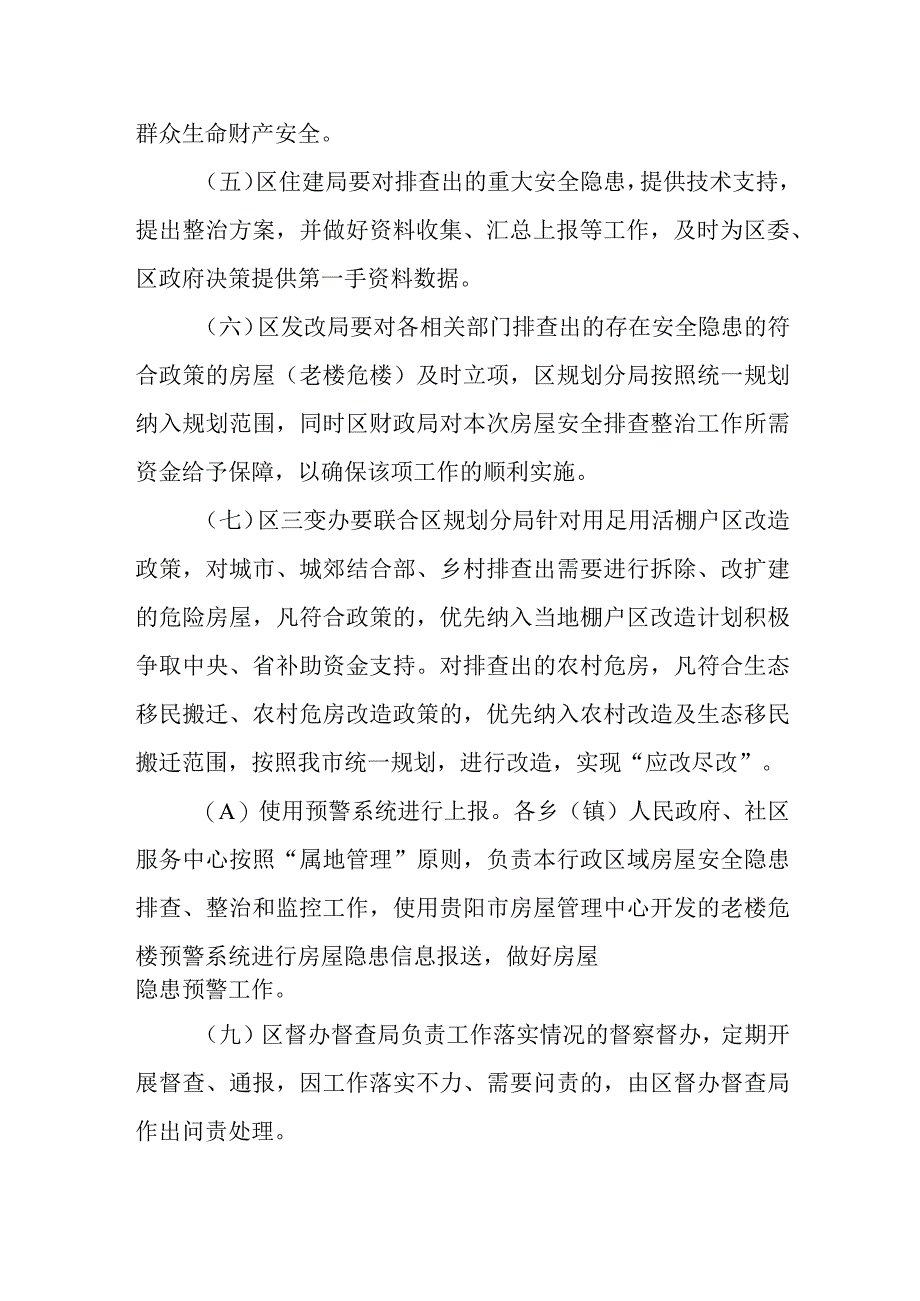 老楼危楼安全隐患排查整治防范工作实施方案.docx_第3页