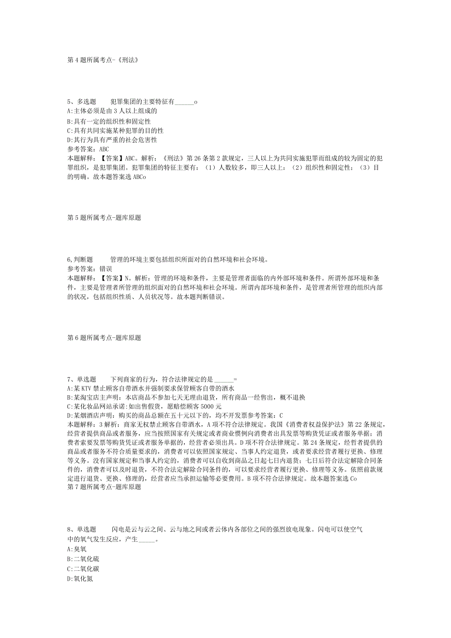 陕西西安市食品药品检验所招考聘用冲刺题二.docx_第2页