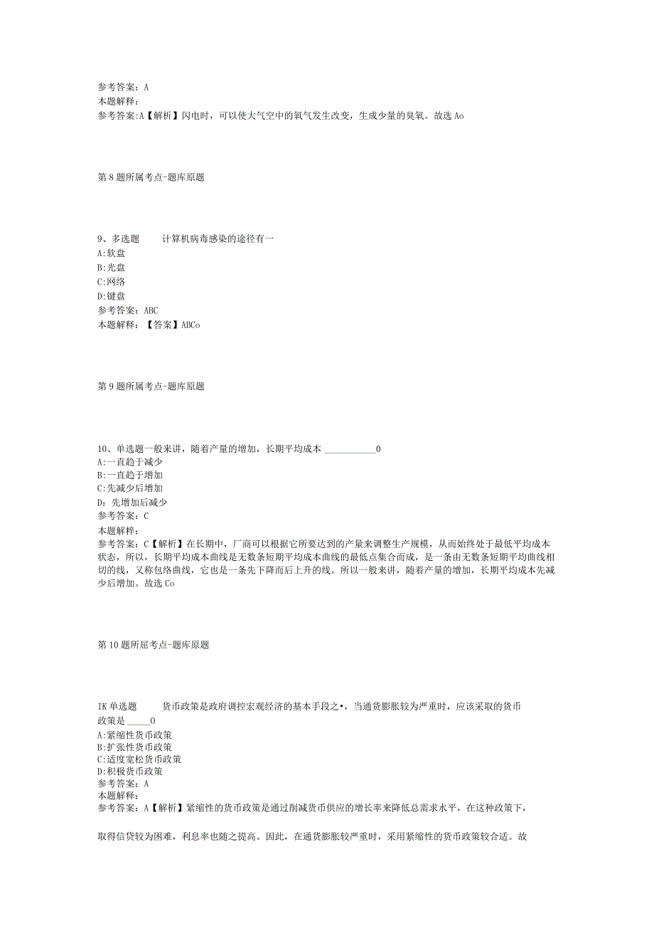 陕西西安市食品药品检验所招考聘用冲刺题二.docx_第3页