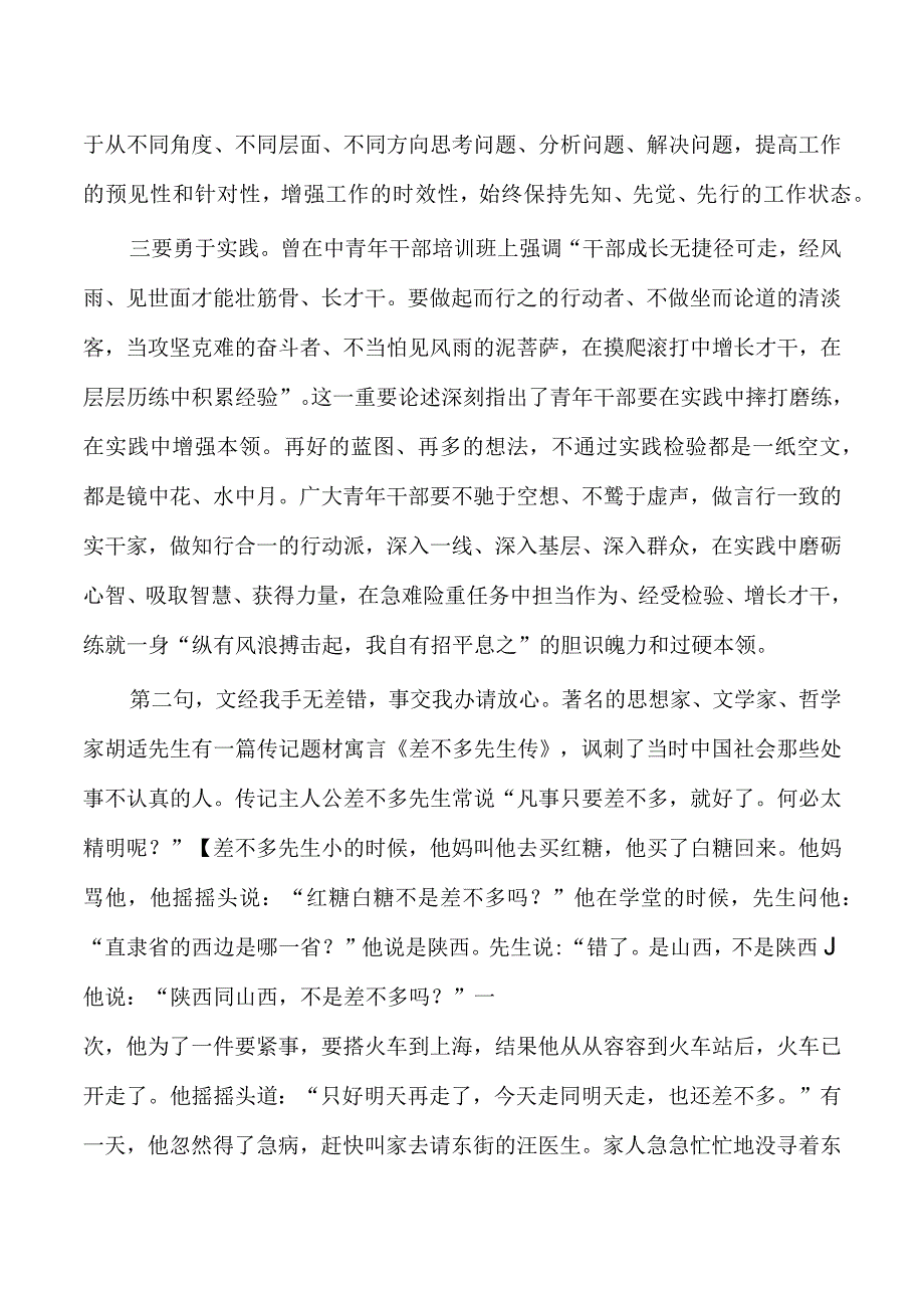 青年培训班党课.docx_第3页