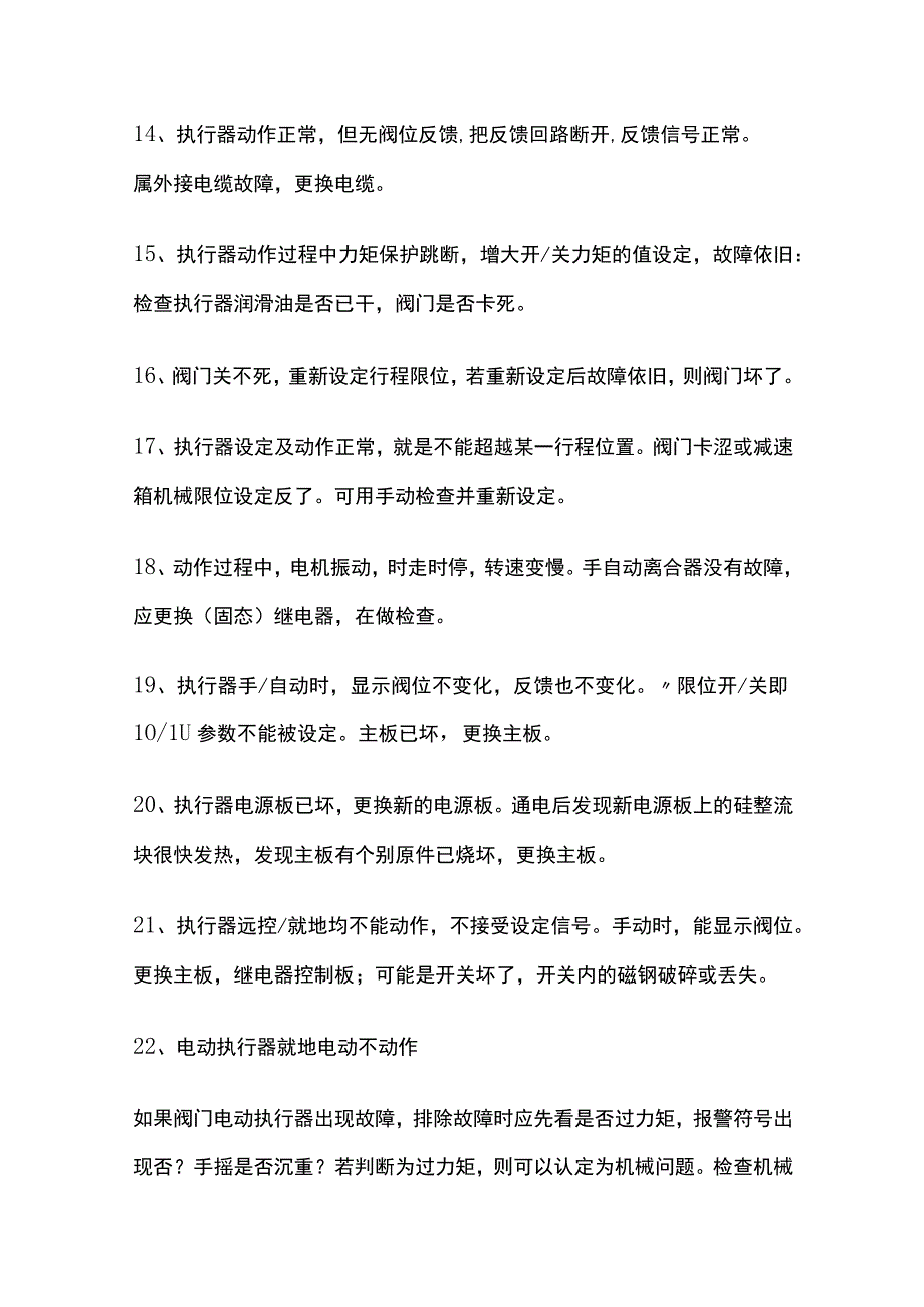 电动执行器常见故障及维修办法内部资料.docx_第3页