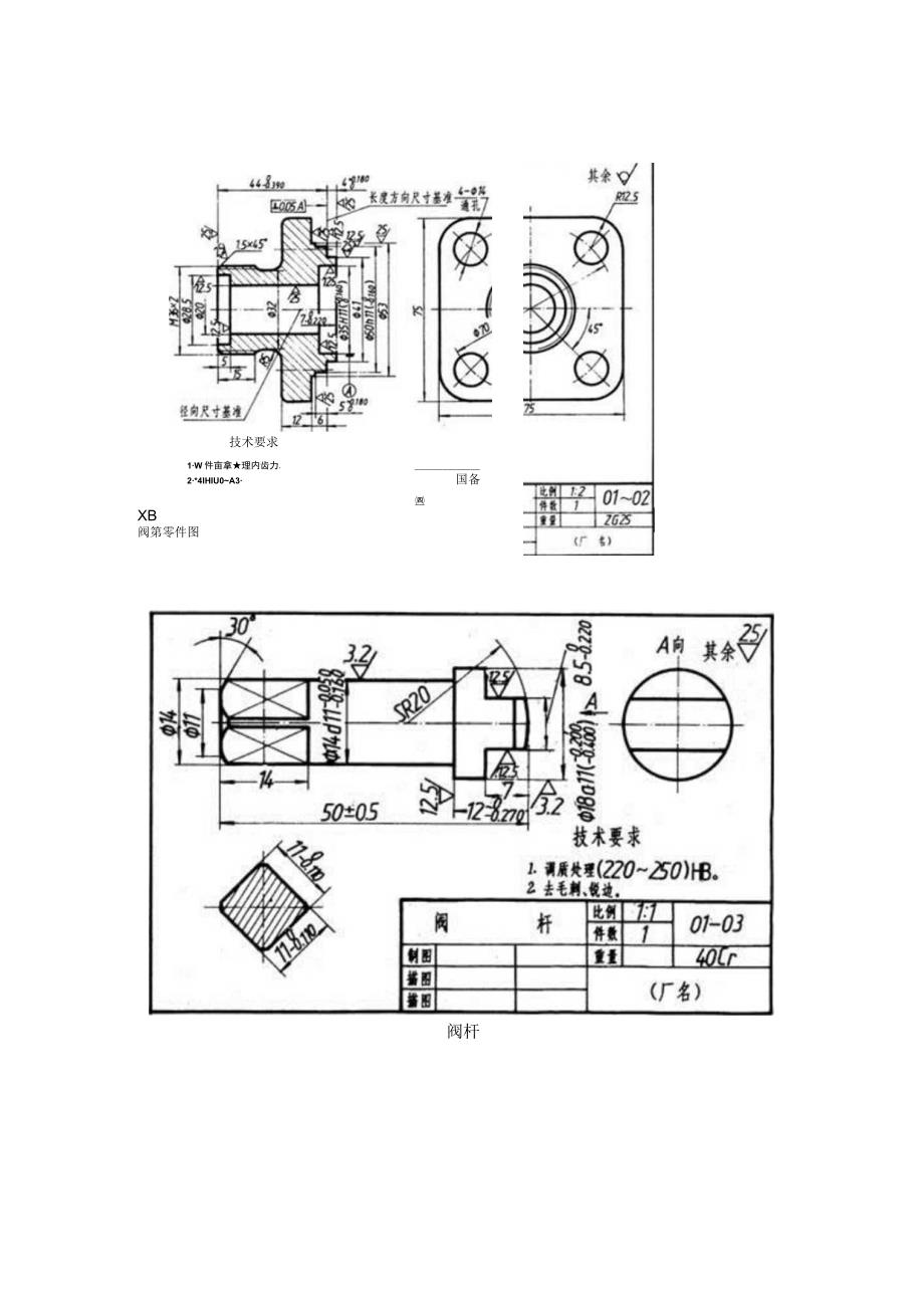 青岛科技大学成人继续教育《工业设计制图与CAD》测试题及答案.docx_第2页