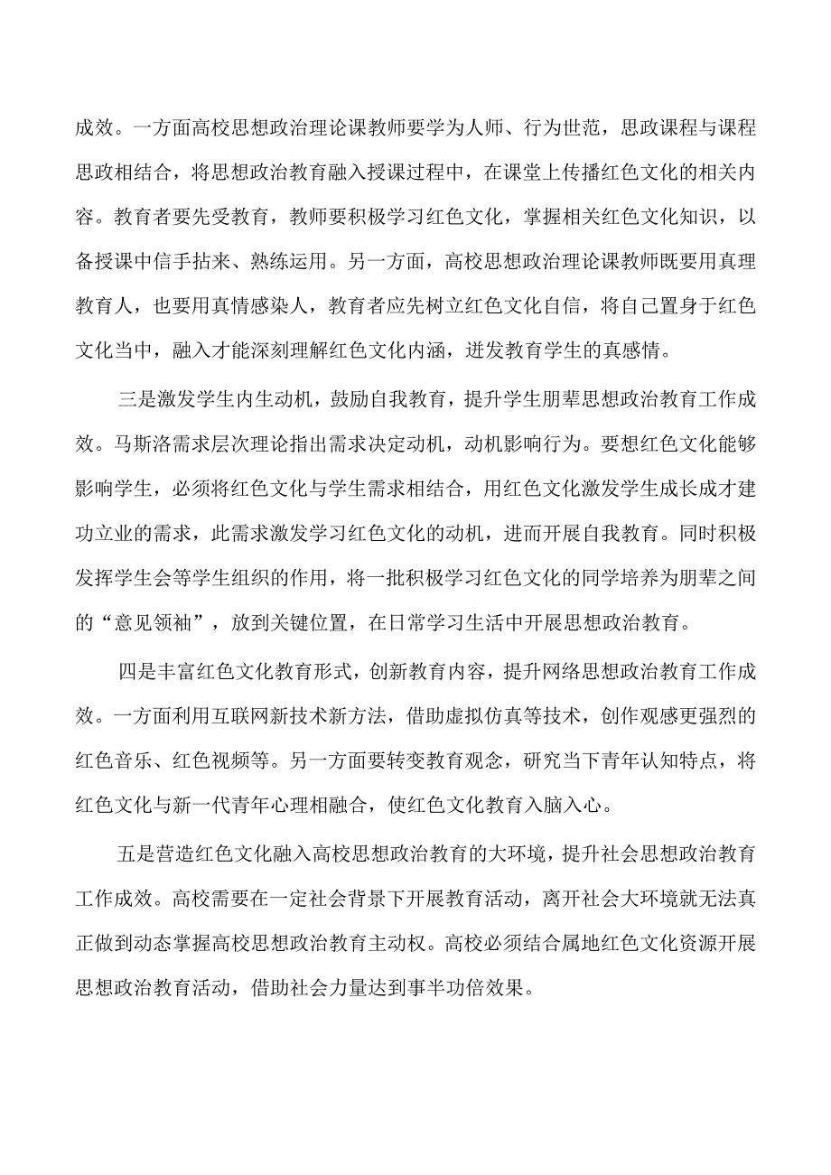 红色文化资源提升高校思政教育.docx_第3页