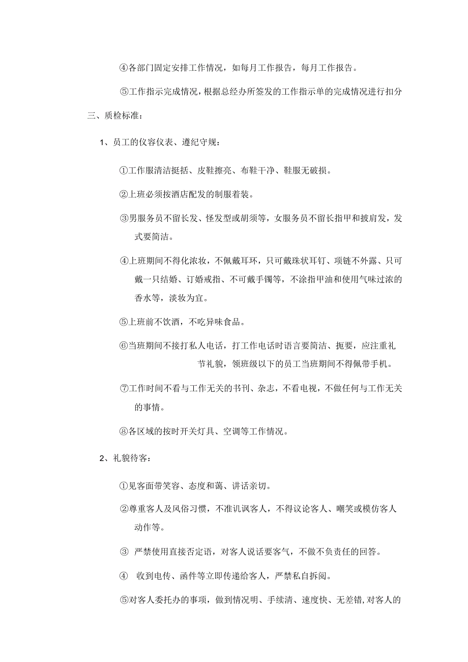 酒店质检管理.docx_第2页