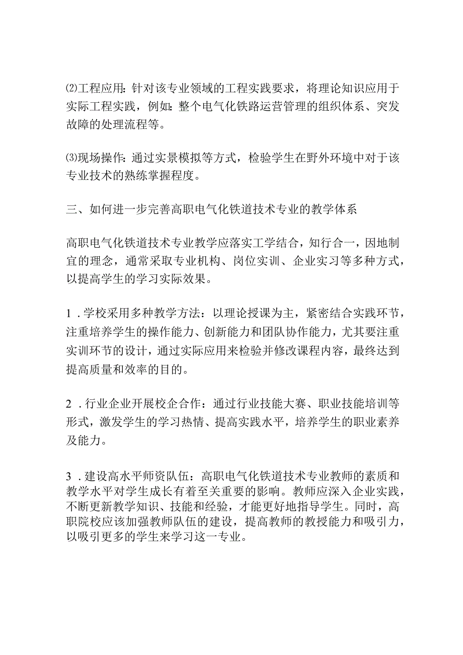 高职电气化铁道技术专业技能抽查标准与题库的研究与开发.docx_第3页