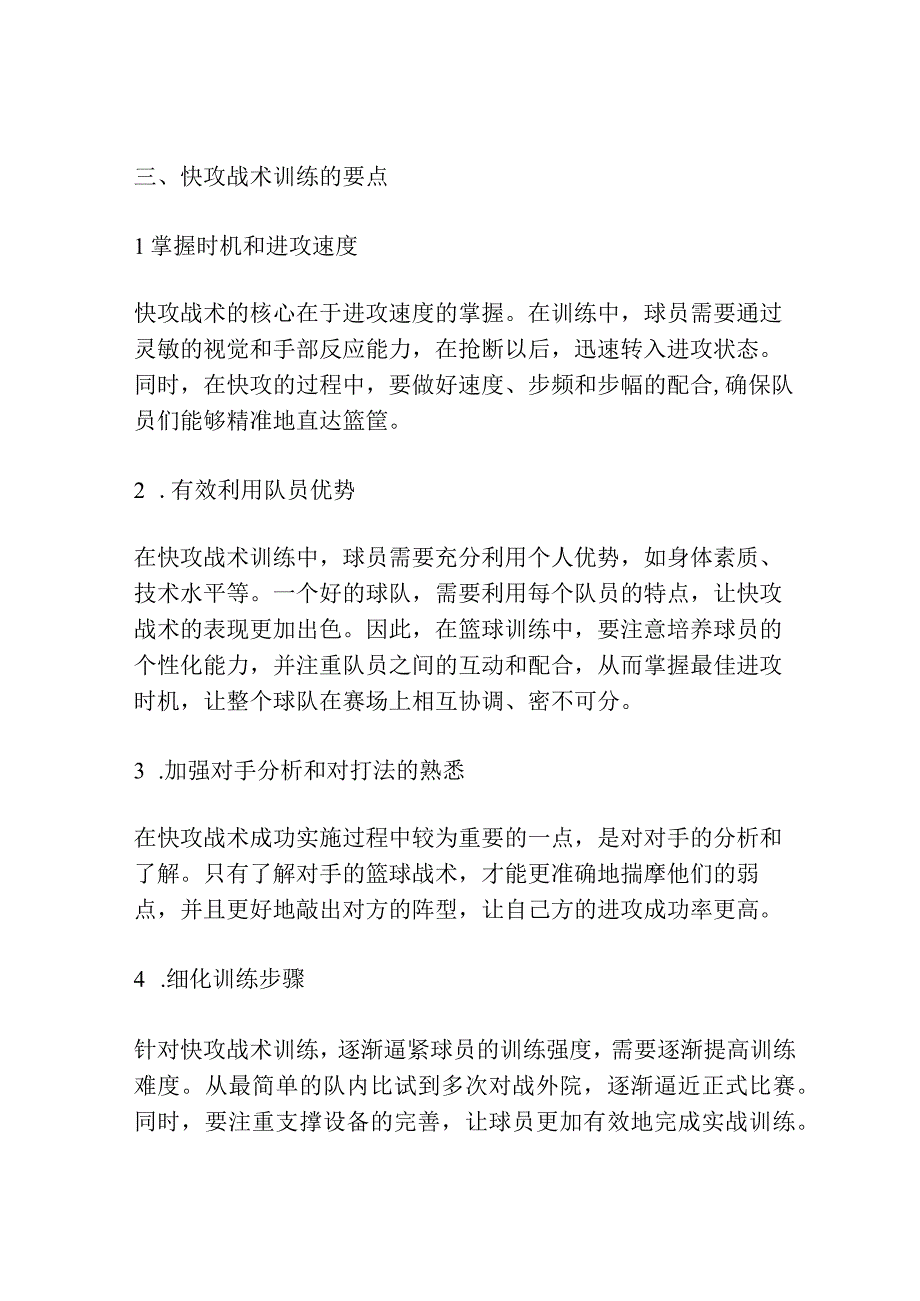 篮球训练中快攻战术训练对策研究分析.docx_第3页