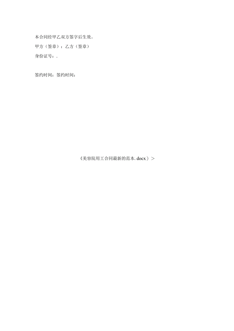 美容院用工合同范本.docx_第2页