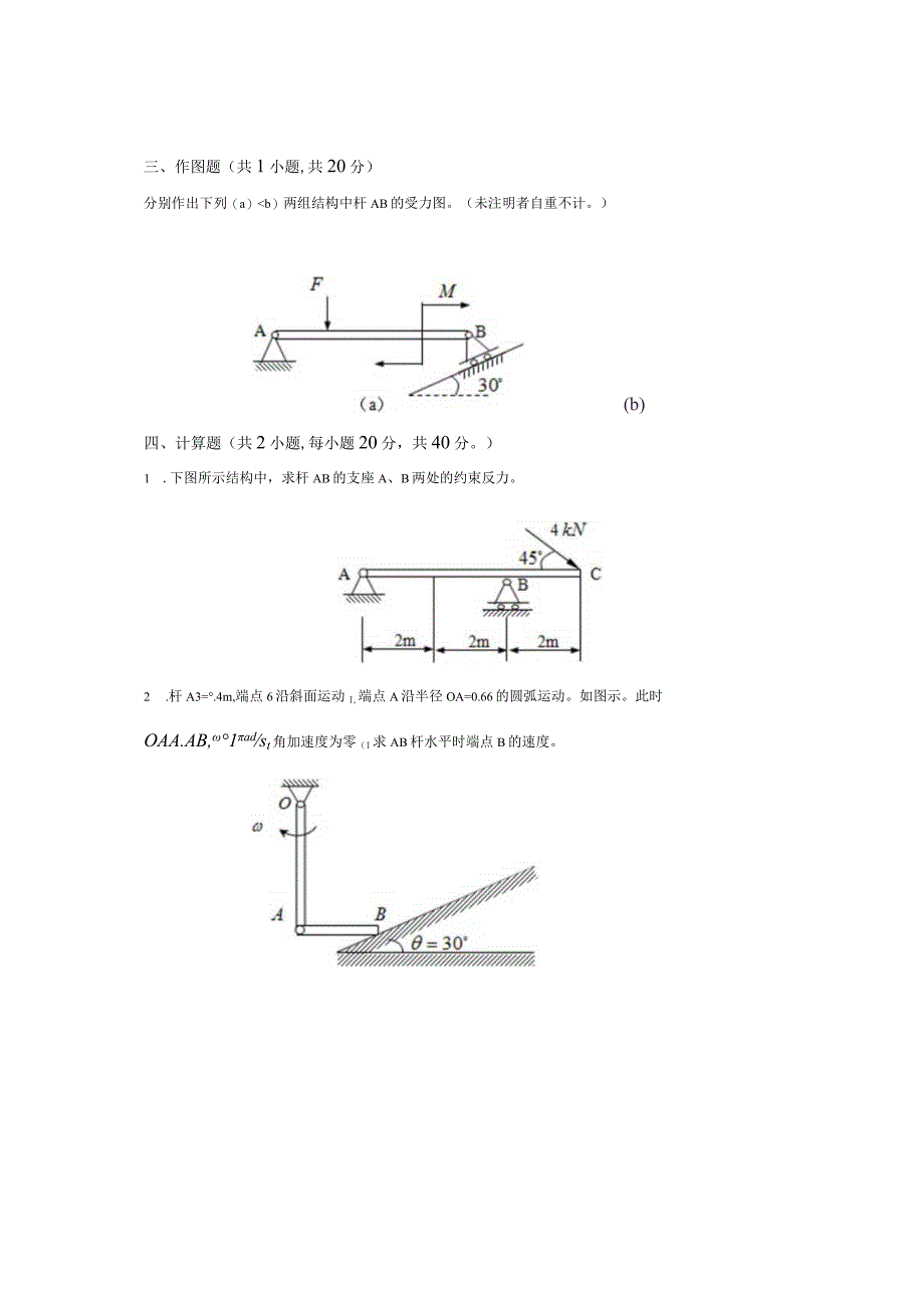 青岛科技大学成人继续教育《理论力学》测试题及答案.docx_第2页